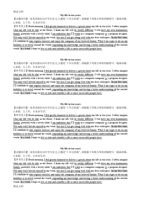 My life in ten years范文资料