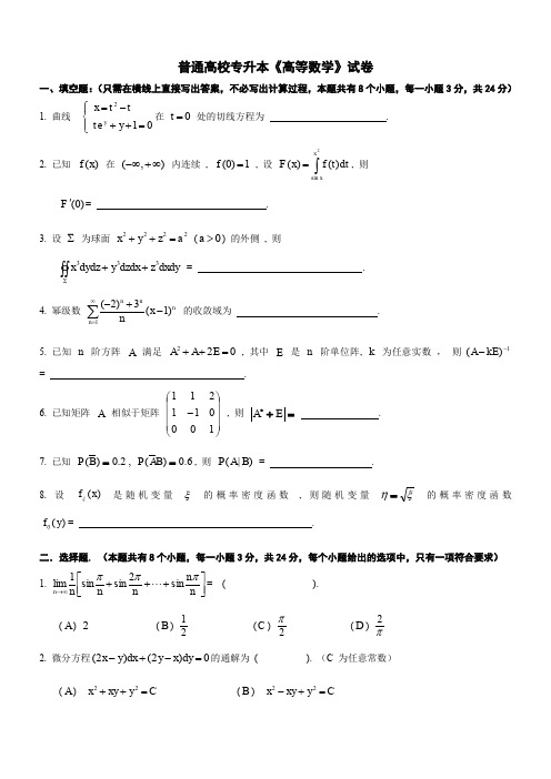 普通专升本高数试卷及答案