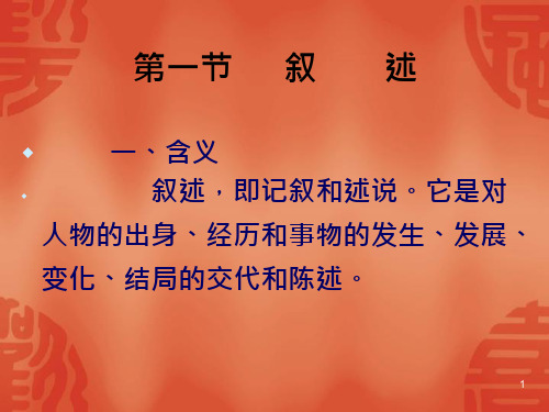 表达方式教学ppt课件