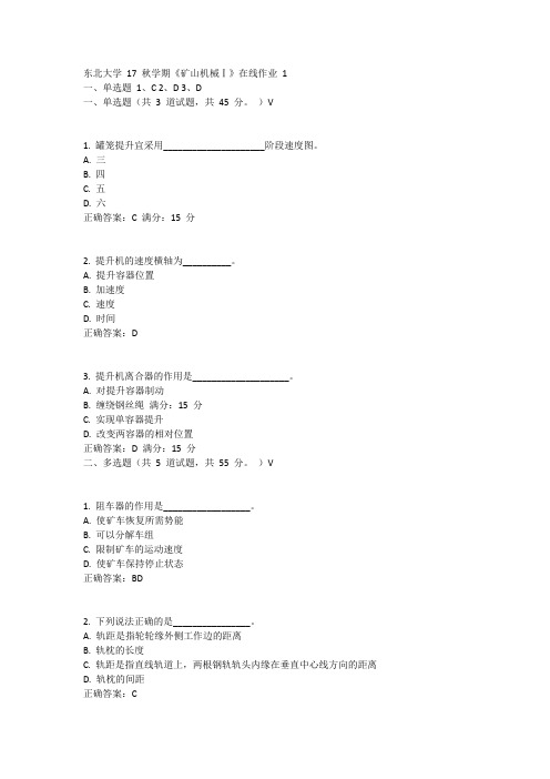 东北大学17秋学期《矿山机械Ⅰ》在线作业1答案11