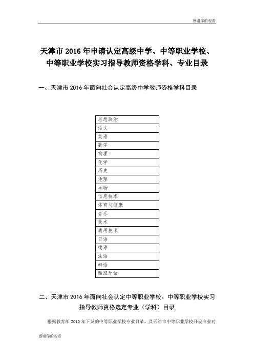 中等职业学校实习指导教师资格学科、专业目录