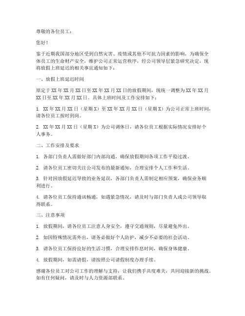 放假上班延迟通知模板范文