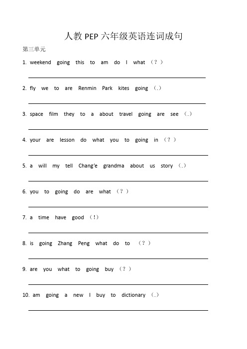 人教 PEP 英语 六年级上册  连词成句  第三单元