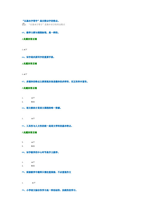 2016年西南大学网络学院小学语文教学论答案部分