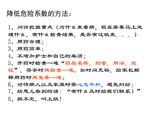 最新儿科用药指南-PPT文档