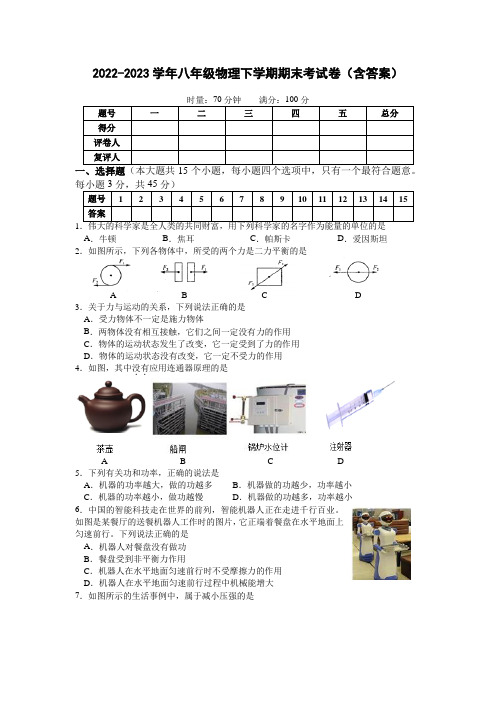 2022-2023学年八年级物理下学期期末考试卷(含答案)