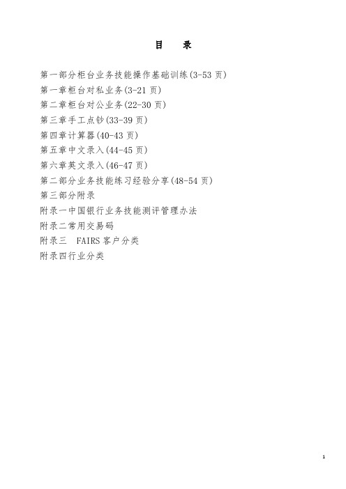 中国银行业务技能训指南