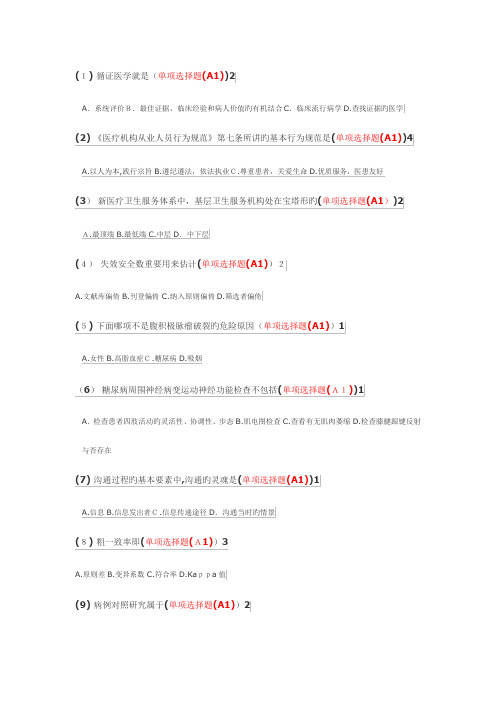 2023年住院医师规培考试试卷