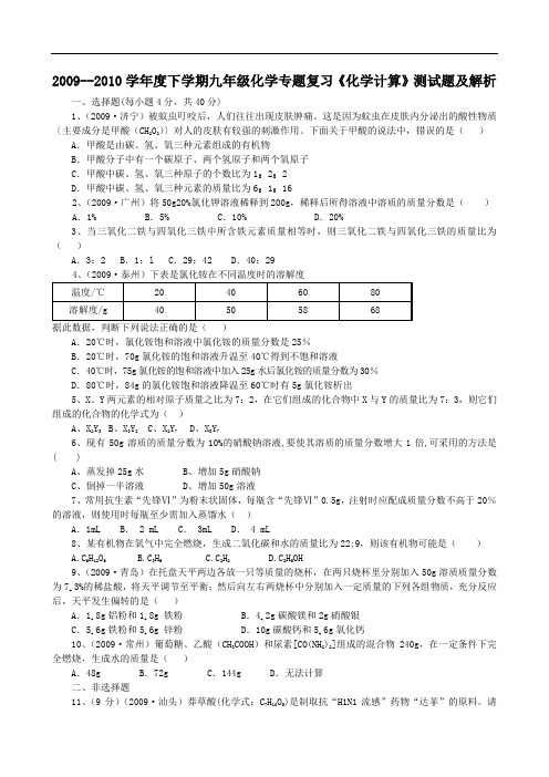 下学期九年级化学专题复习《化学计算》测试题及解析