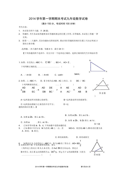 (完整word版)2015年宝山区九年级一模数学卷(含答案),推荐文档