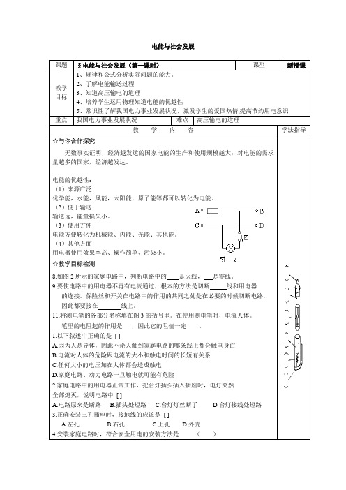 电能与社会发展教学设计(粤沪版)教案