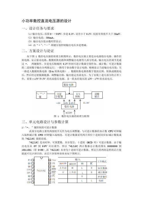 小功率数控电压源