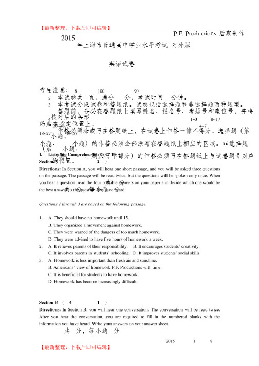 2015年上海市普通高中学业水平考试_英语试卷(完整资料).doc