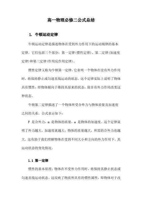 高一物理必修二公式总结