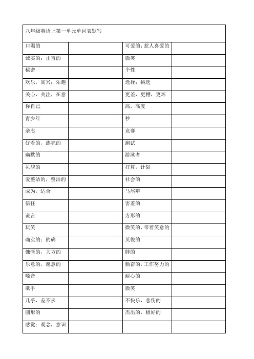 译林版八年级上册英语单词默写表