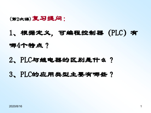 PLC讲义教学课件.ppt