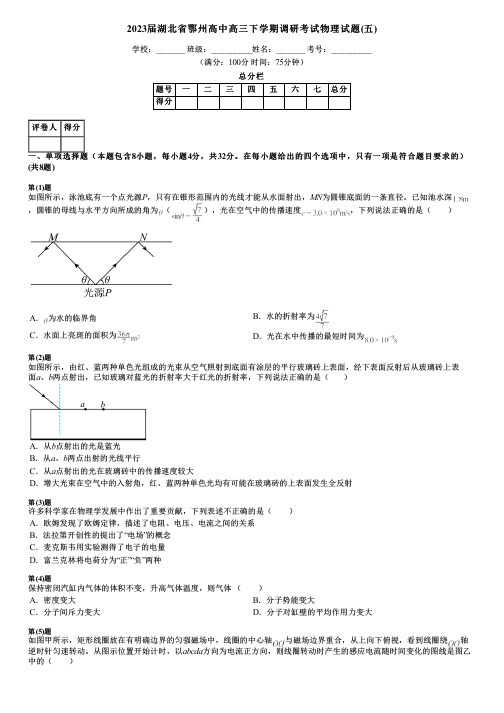 2023届湖北省鄂州高中高三下学期调研考试物理试题(五)