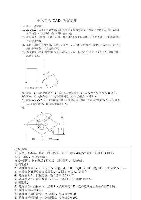 土木工程CAD 考试提纲