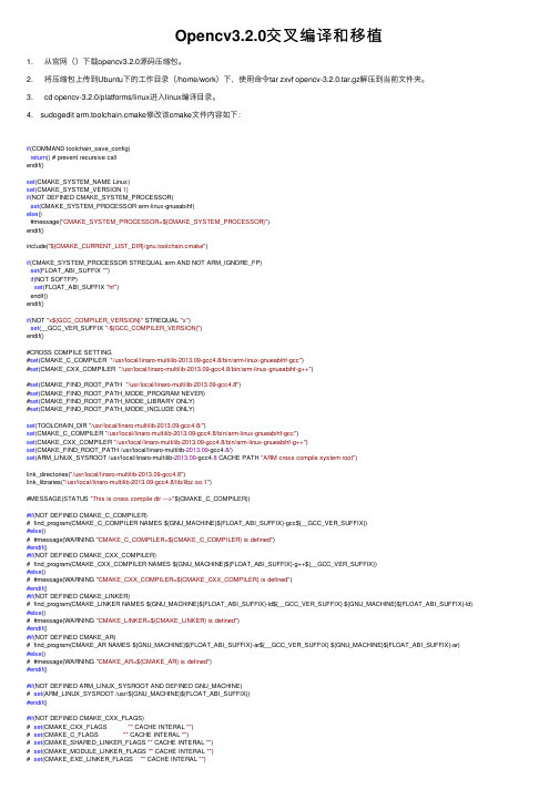 Opencv3.2.0交叉编译和移植