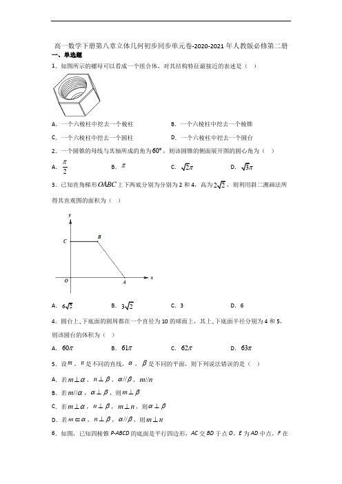 第八章立体几何初步同步单元卷-高一下学期数学人教A版(2019)必修第二册