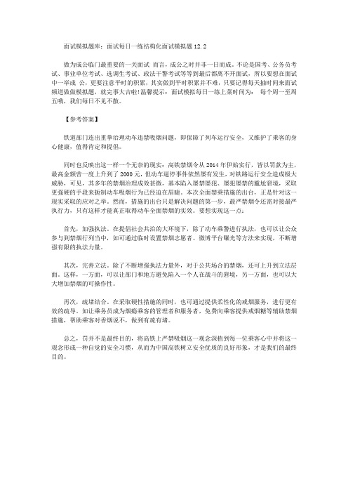 面试题库2017国考面试每日一练结构化面试模拟题答案122
