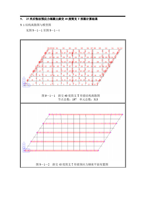 上部25米斜交简支T梁计算书第3部分P41-P58