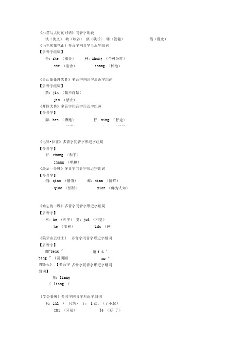 五年级语文上册同音字比较全集.doc