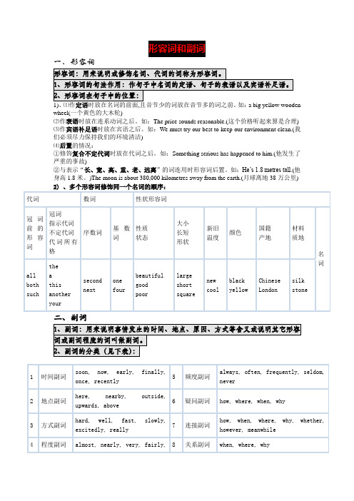 初中英语语法之形容词副词