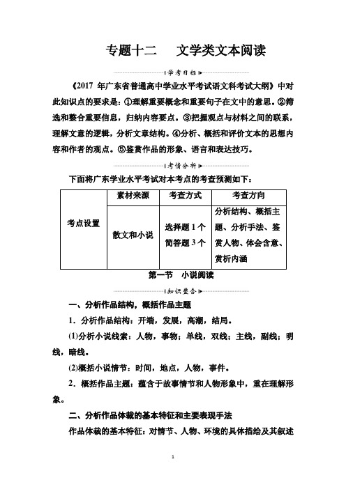 高中语文学业水平测试复习检测：板块三专题十二文学类文本阅读 Word版含解析