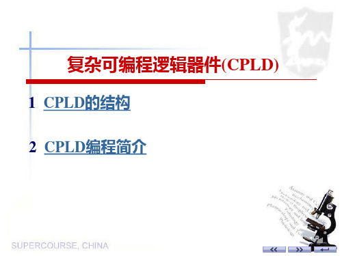 CPLD简介