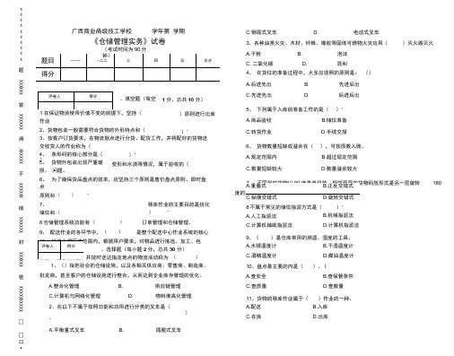 仓储管理实务试题(第1套)