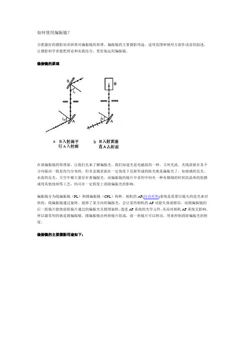 如何使用偏振镜