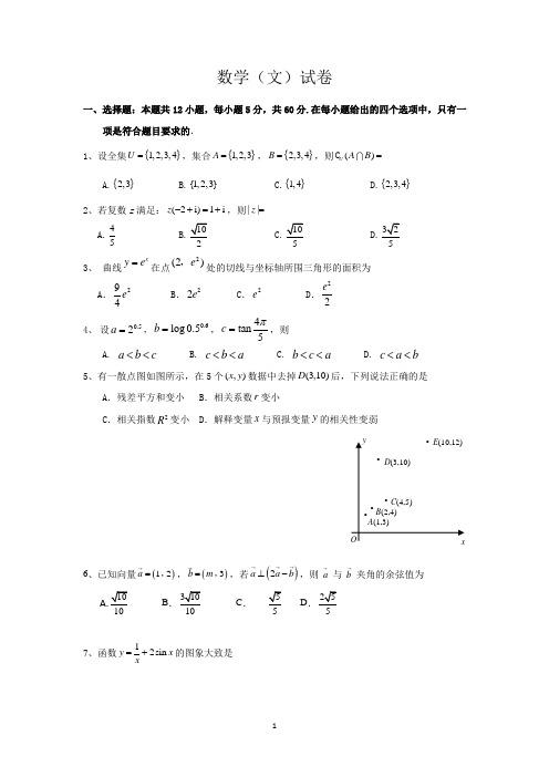 宁夏2020届高三第五次模拟考试数学(文)试题 