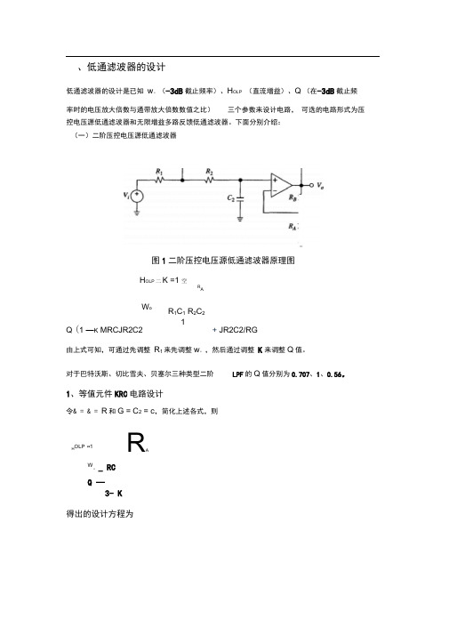 有源滤波器设计范例汇总