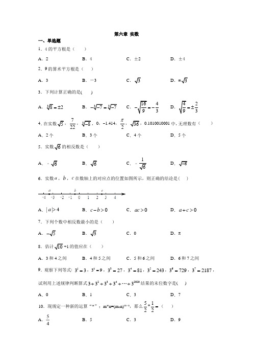 人教版七年级数学下册第六章 实数 练习(含答案)