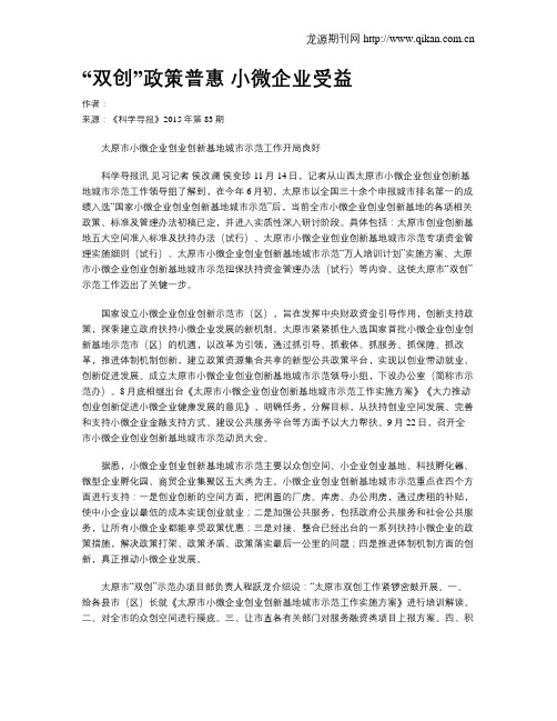 “双创”政策普惠 小微企业受益