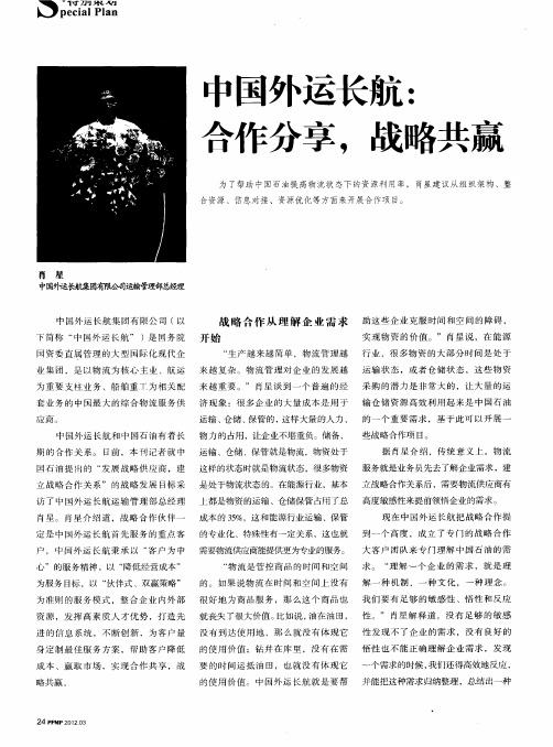 中国外运长航：合作分享,战略共赢