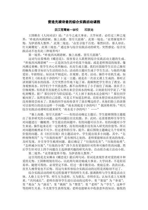 营造充满诗意的综合实践活动课程