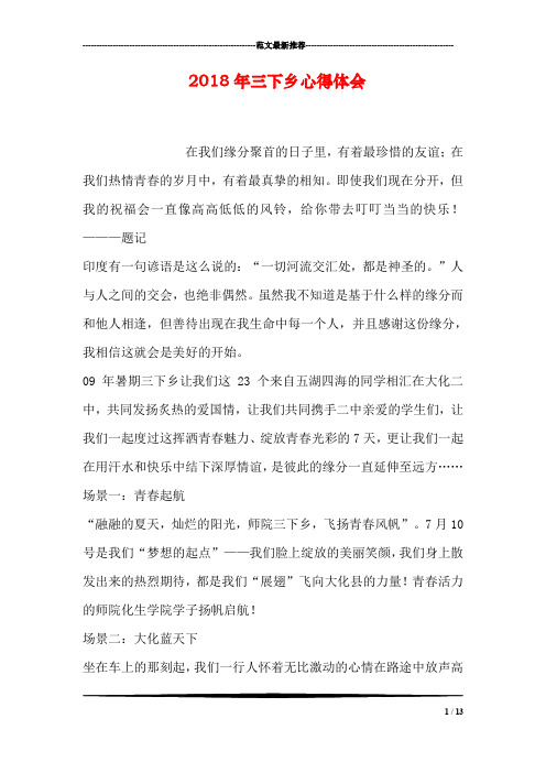 2018年三下乡心得体会