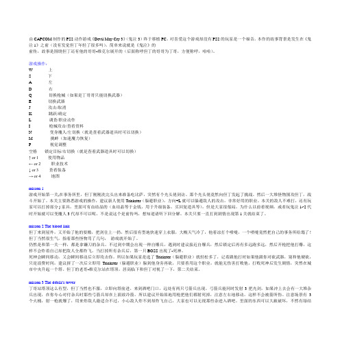 鬼泣3 PC版流程完全图文攻略+秘技〓攻略着重针对过关流程~1