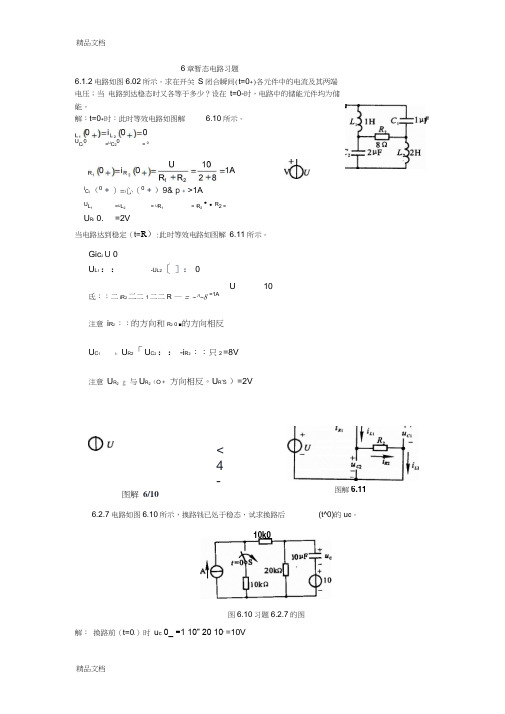 最新电工学第四版习题答案