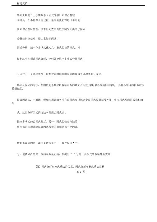 华师大版初二上学期数学《因式分解》知识点