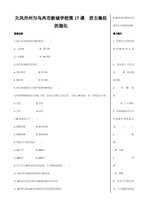 七年级历史下册 3.17(君主集权的强化)同步练习  试题