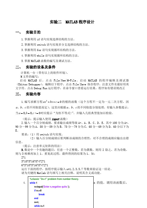 实验二 MA AB程序设计 含实验报告