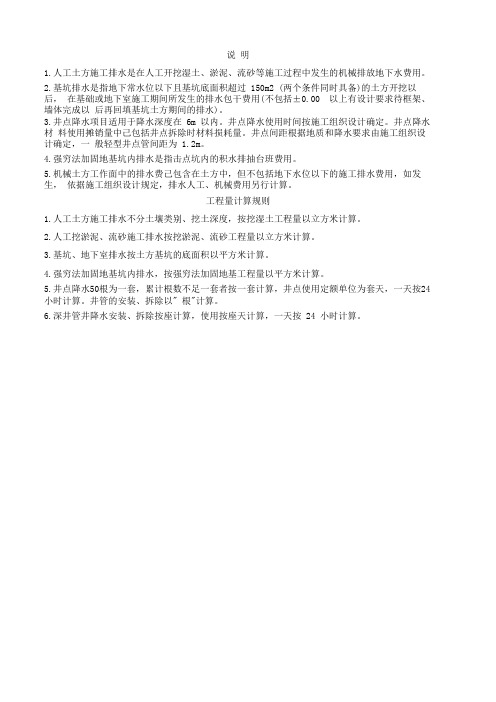 2014江苏省建筑与装饰工程计价表22