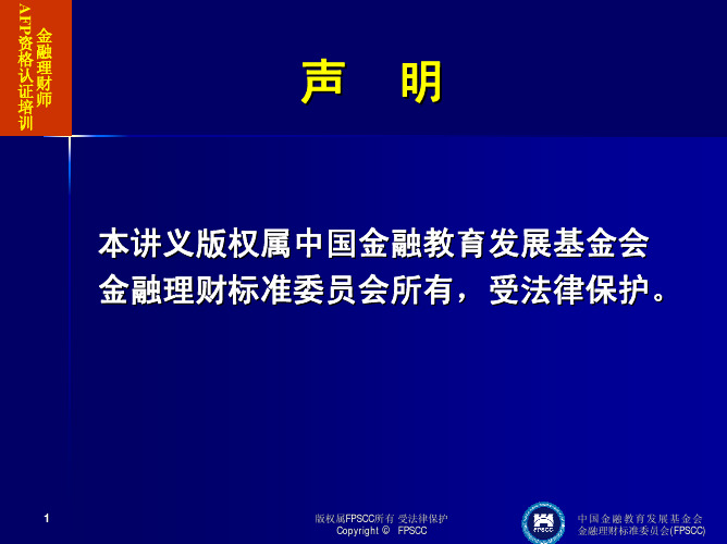 个人税务与遗产筹划概述