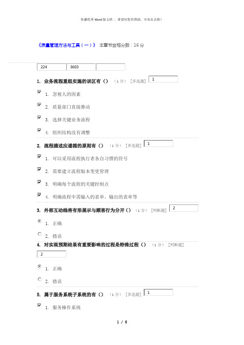 质量管理方法与工具