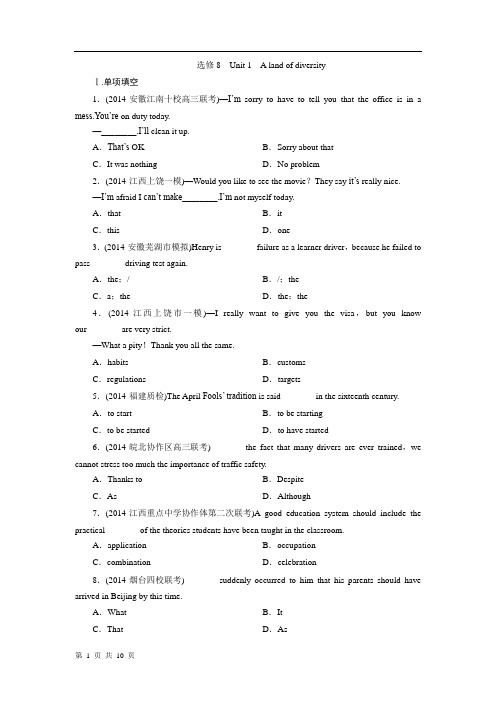 2015届高三英语一轮复习试题(适用于人教版)：选修8 Unit 1 A land of diversity Word版含解析