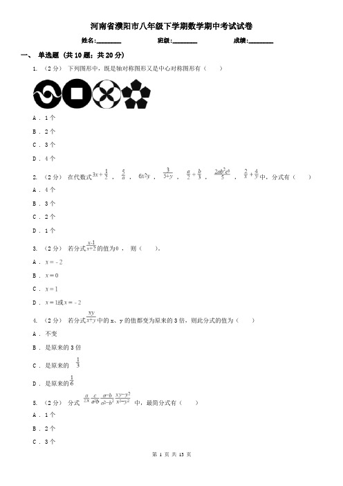 河南省濮阳市八年级下学期数学期中考试试卷