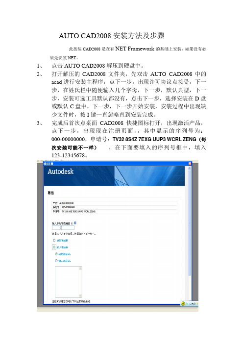 AUTO CAD2008安装方法及步骤